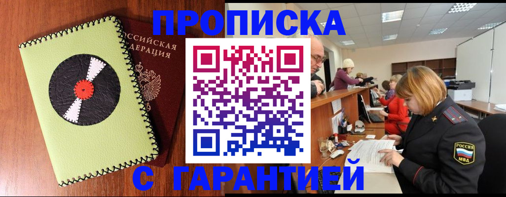 прописка гарантия в Керчи